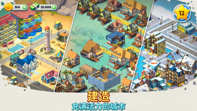 舒适小镇 2025最新版手游app截图