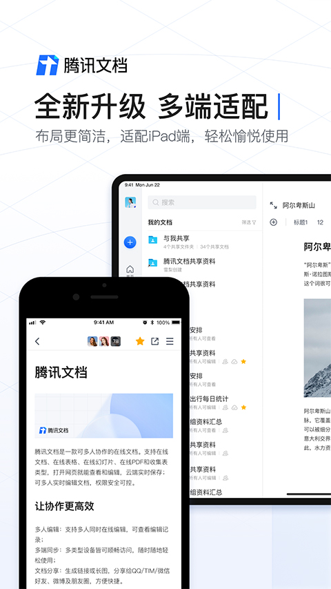 腾讯文档 手机版手机软件app截图