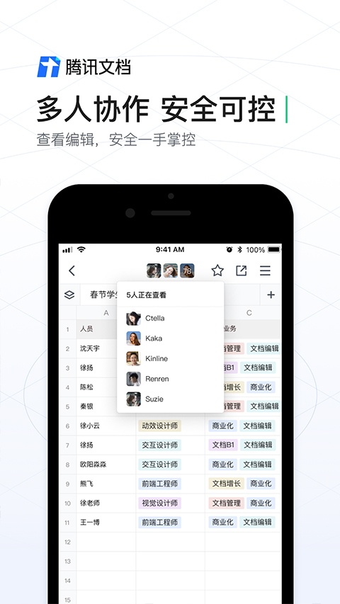 腾讯文档 手机版手机软件app截图