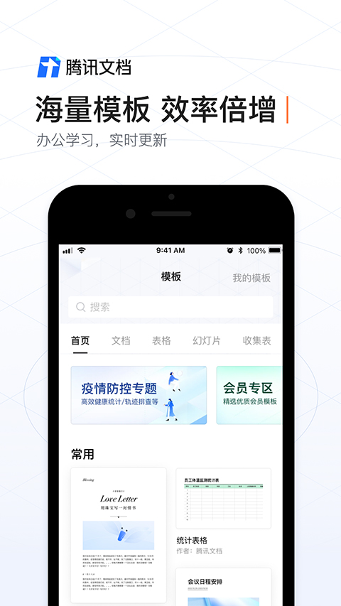 腾讯文档 手机版手机软件app截图