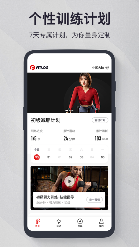 fitlog健身 最新版本手机软件app截图