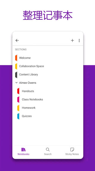 OneNote 免费版手机软件app截图