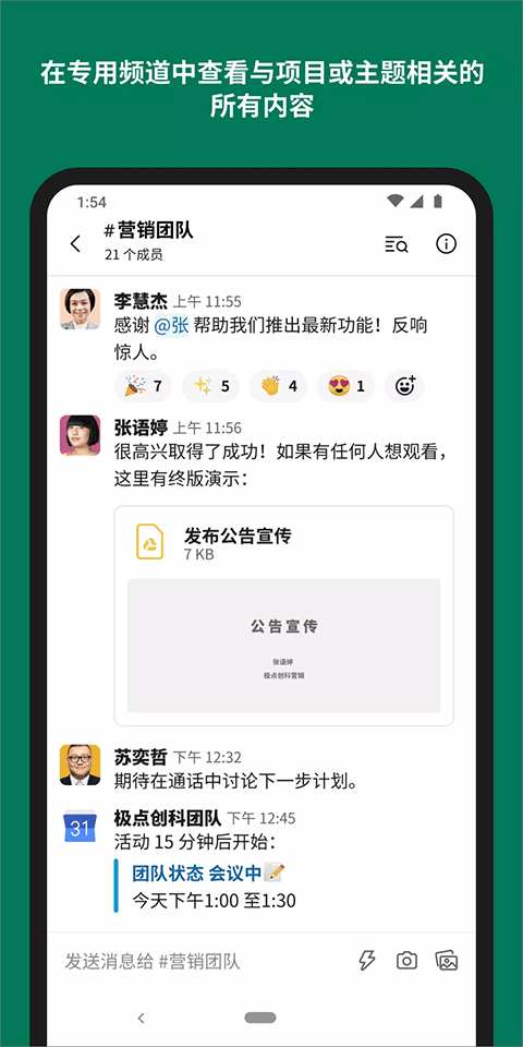 slack 免费版手机软件app截图