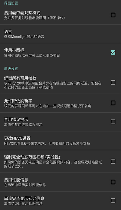 Moonlight 手机版手机软件app截图