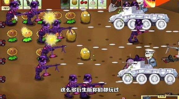 植物大战僵尸二战版 战役版手游app截图