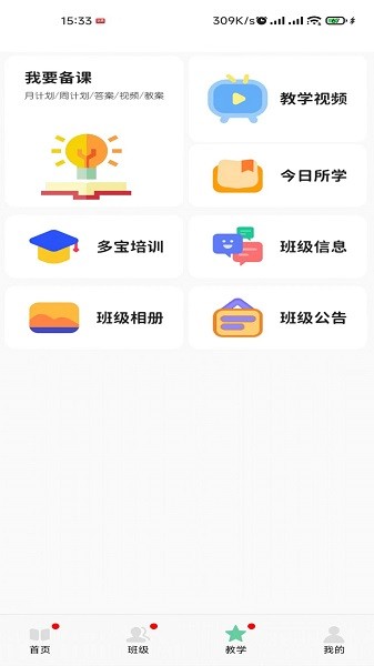 多宝课堂 客户端手机软件app截图