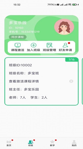 多宝课堂 客户端手机软件app截图