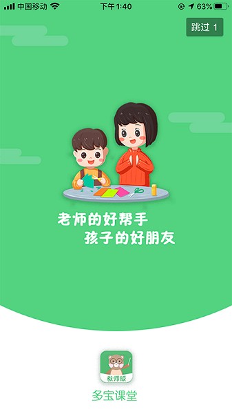 多宝课堂 客户端手机软件app截图