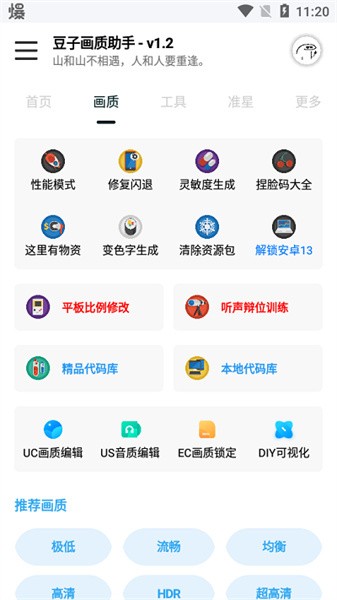 豆子画质助手手机软件app截图