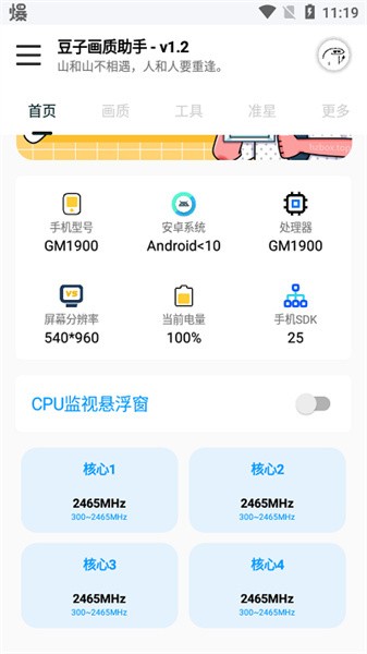 豆子画质助手手机软件app截图