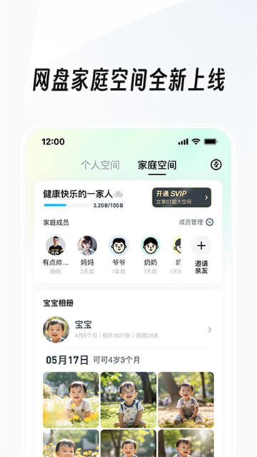 uc网盘 网页版入口手机软件app截图