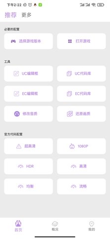 光子画质助手手机软件app截图