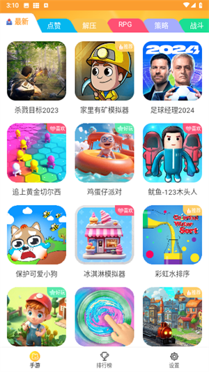 畅玩乐园 游戏平台手机软件app截图