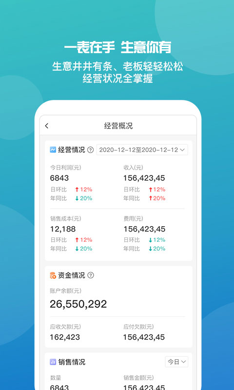 管家婆 辉煌版手机软件app截图