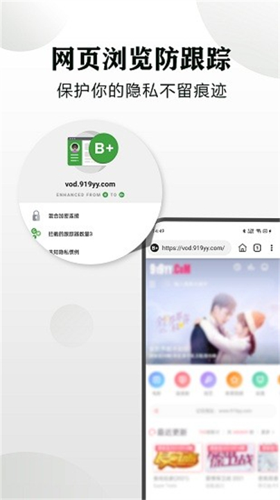 隐身浏览器 下载安卓版手机软件app截图