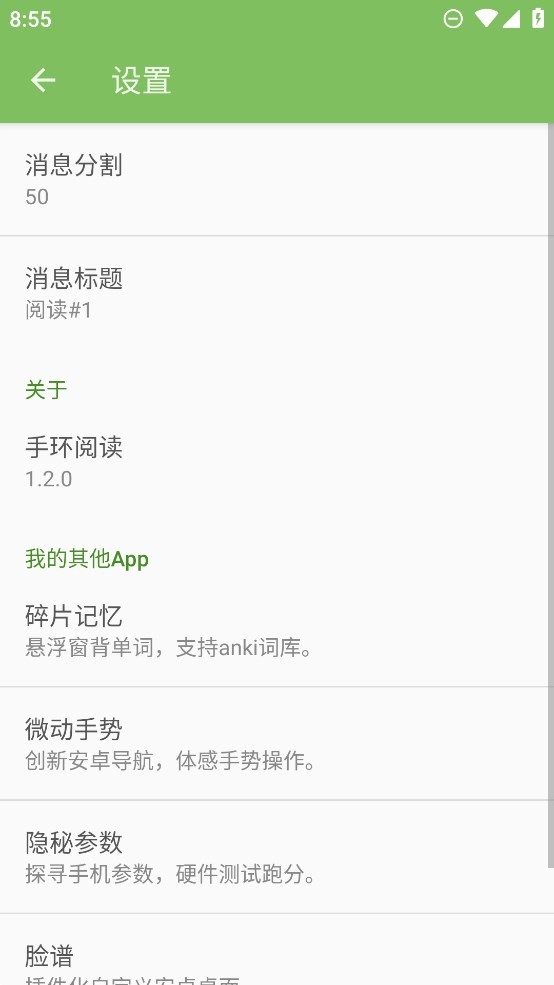 手环阅读 官网版手机软件app截图