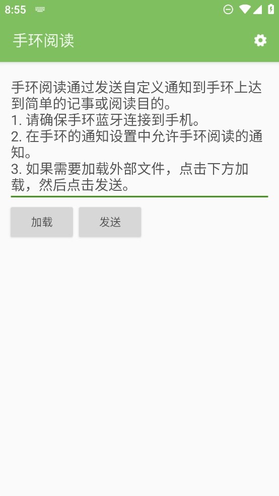 手环阅读 官网版手机软件app截图