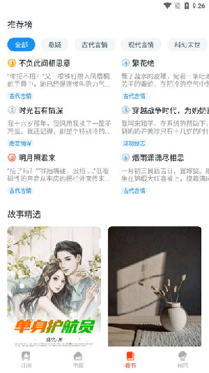 免费听小说 无广告版手机软件app截图