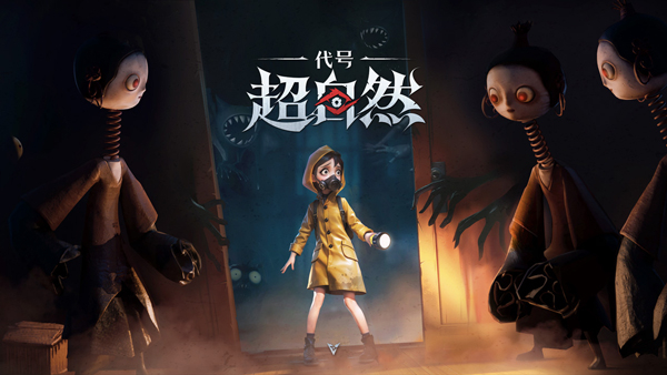代号：超自然 官服手游app截图