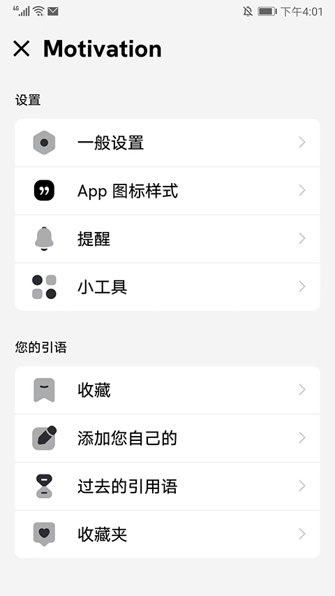 Motivation手机软件app截图