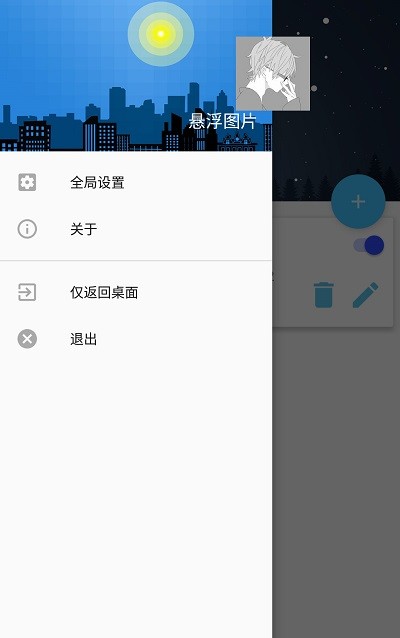 悬浮图片 手机版手机软件app截图