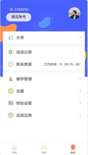 999小说 app官网最新版手机软件app截图