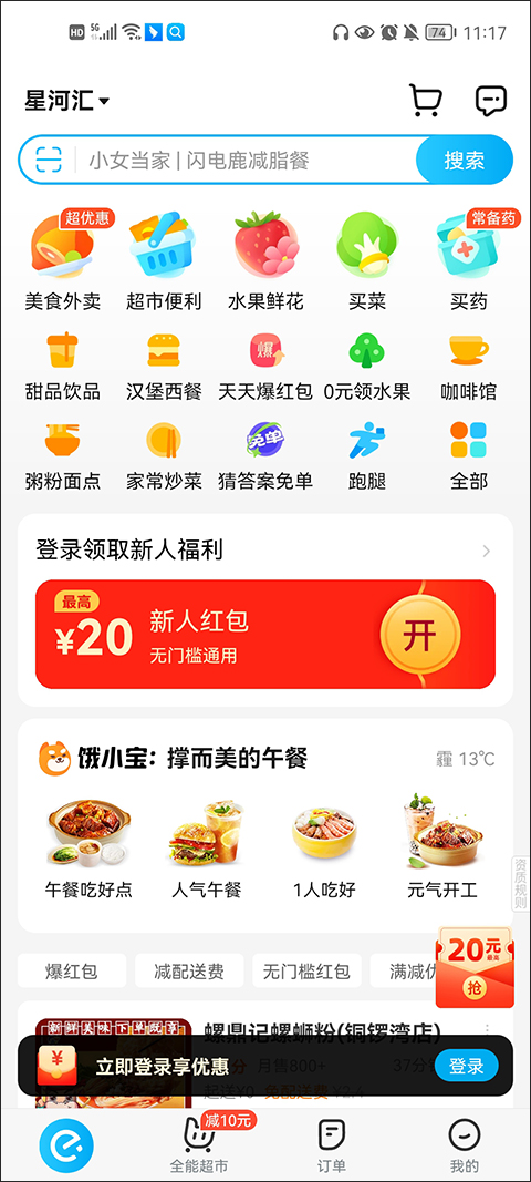 饿了么 官网版手机软件app截图