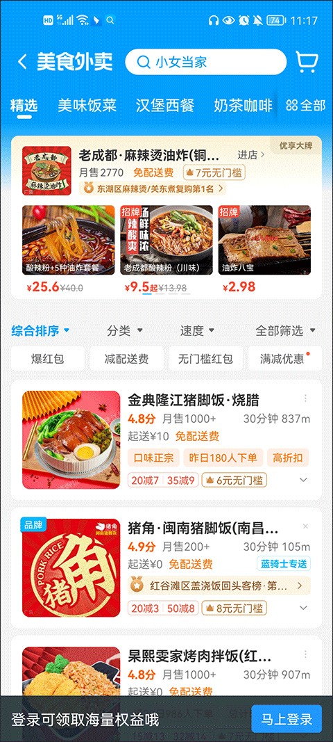 饿了么 官网版手机软件app截图