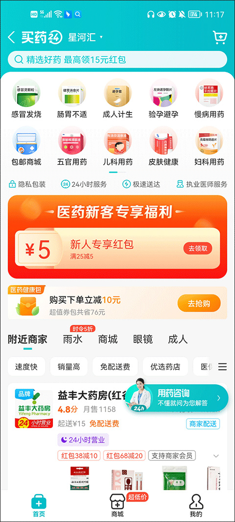 饿了么 官网版手机软件app截图