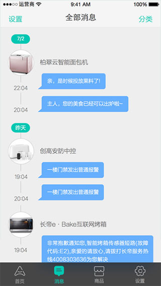 阿里智能手机软件app截图