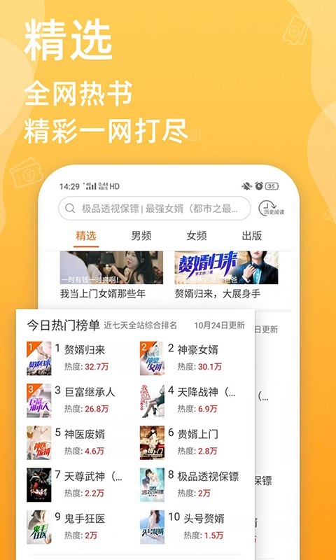 必看小说 app旧版手机软件app截图