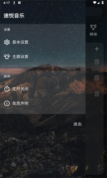 速悦音乐 永久听歌手机软件app截图