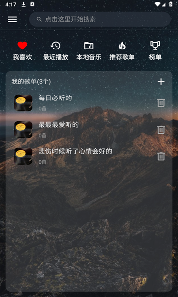速悦音乐 永久听歌手机软件app截图