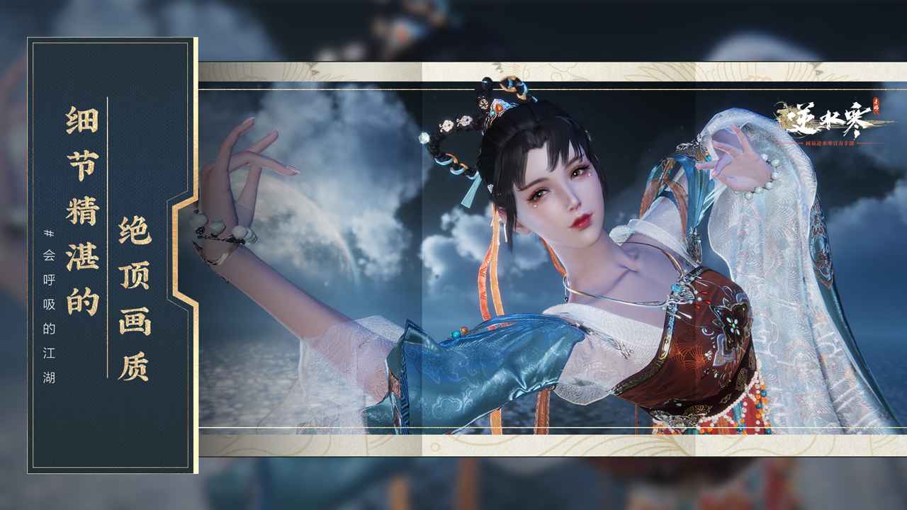 云逆水寒 官网入口手游app截图