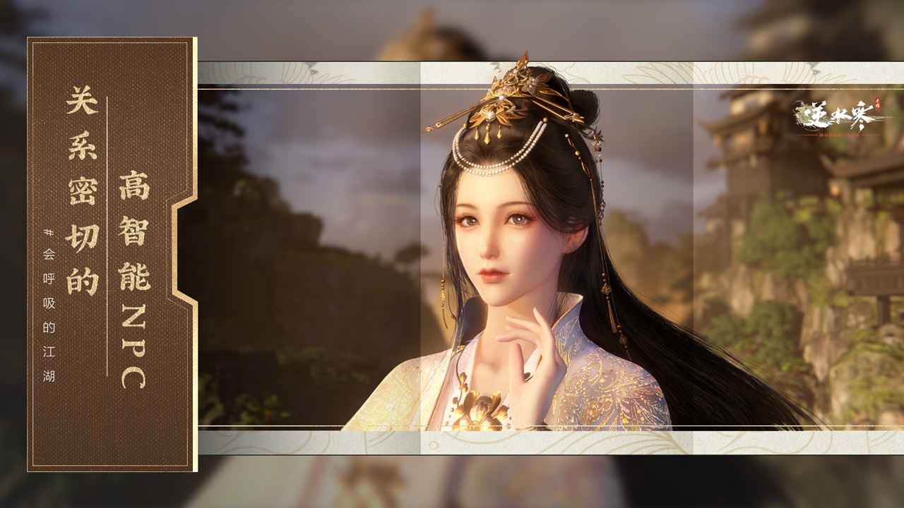 云逆水寒 官网入口手游app截图