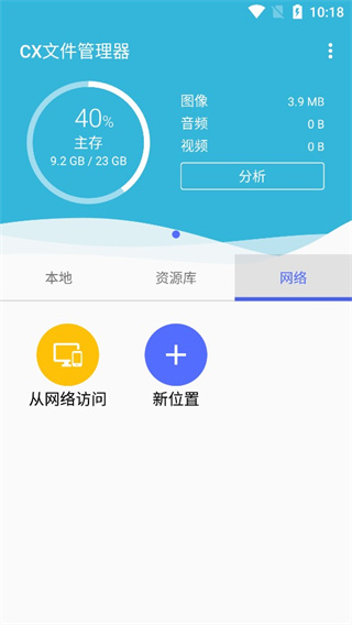 CX文件管理器 安卓版手机软件app截图