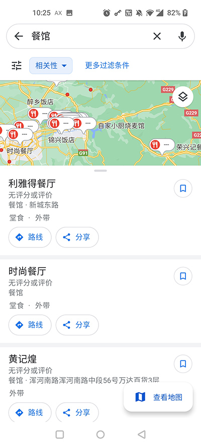 谷歌地图 正版中文版手机软件app截图