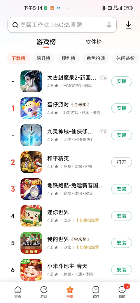 小米应用商店 网页版手机软件app截图