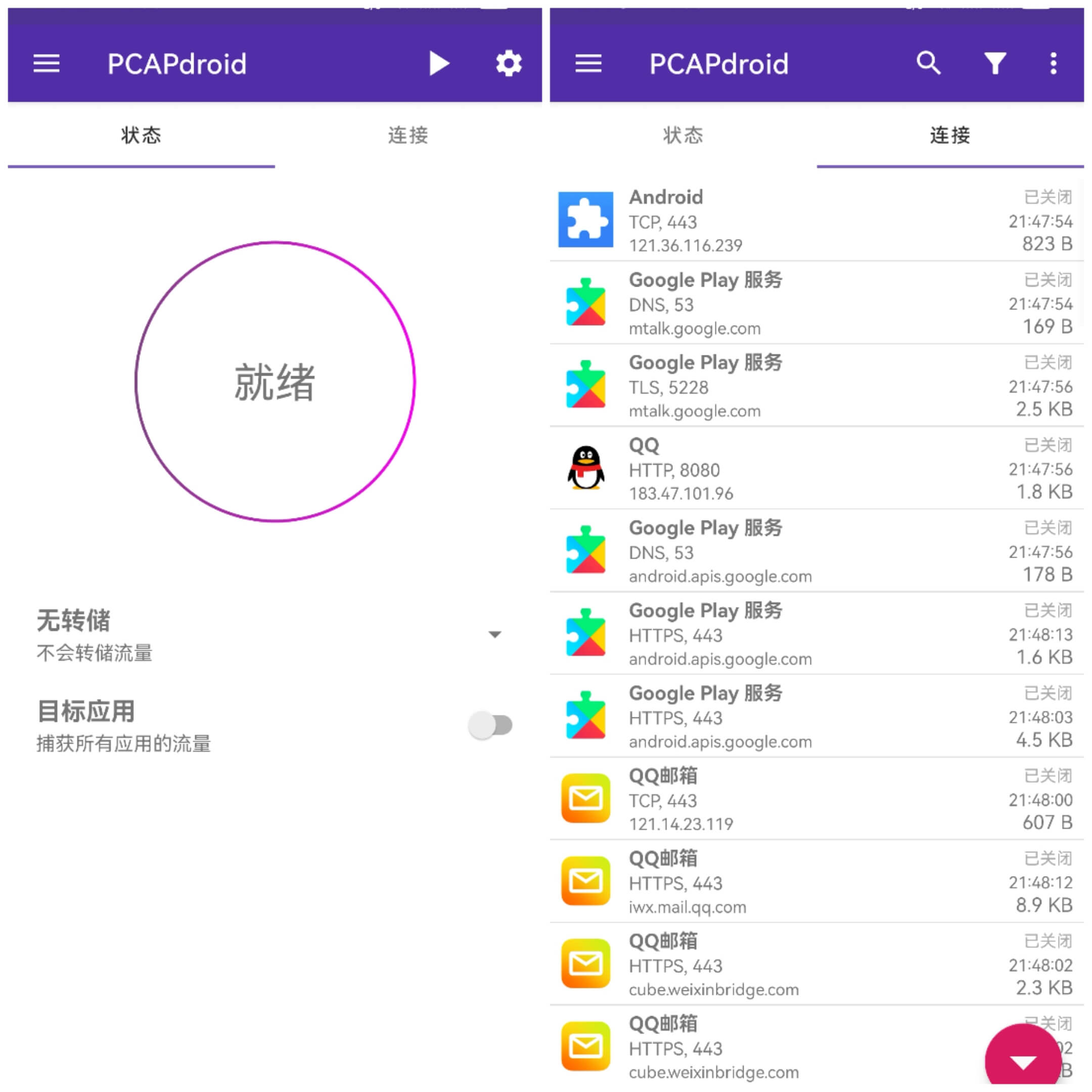 pcapdroid 抓包工具手机软件app截图