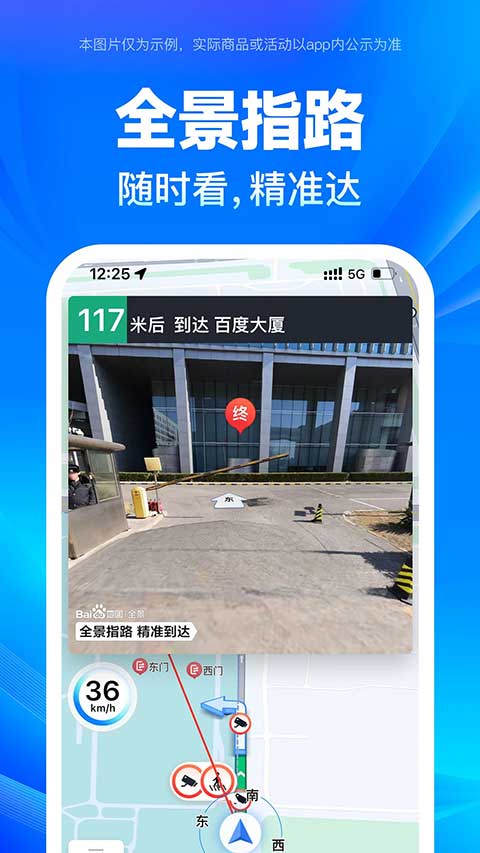 百度地图 安卓免费版手机软件app截图
