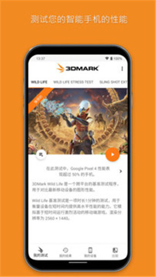 3DMark手机软件app截图