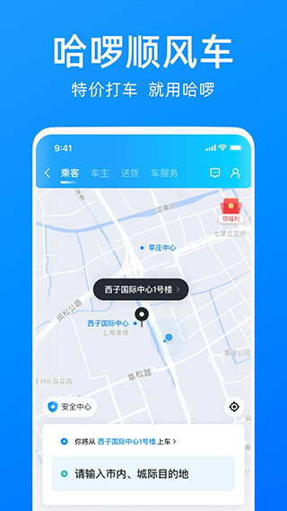 哈啰出行 安卓最新版手机软件app截图