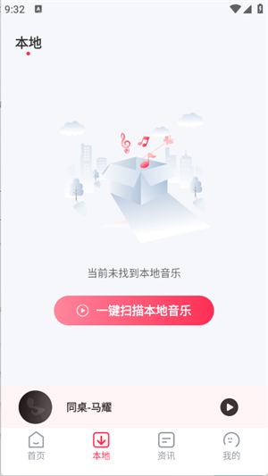 爱上免费音乐手机软件app截图