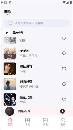 爱上免费音乐手机软件app截图