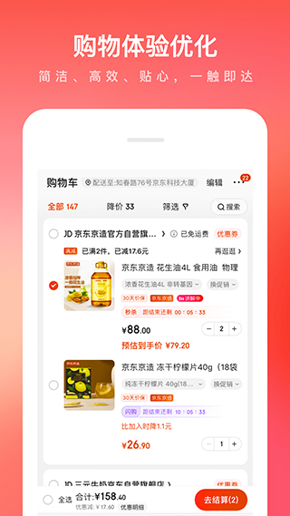 京东 官方正版手机软件app截图