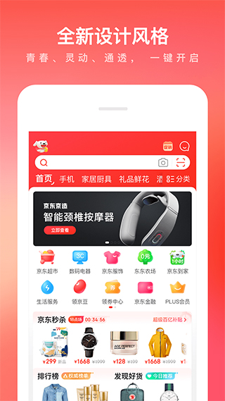 京东 官方正版手机软件app截图