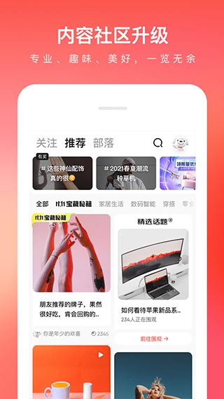 京东 官方正版手机软件app截图