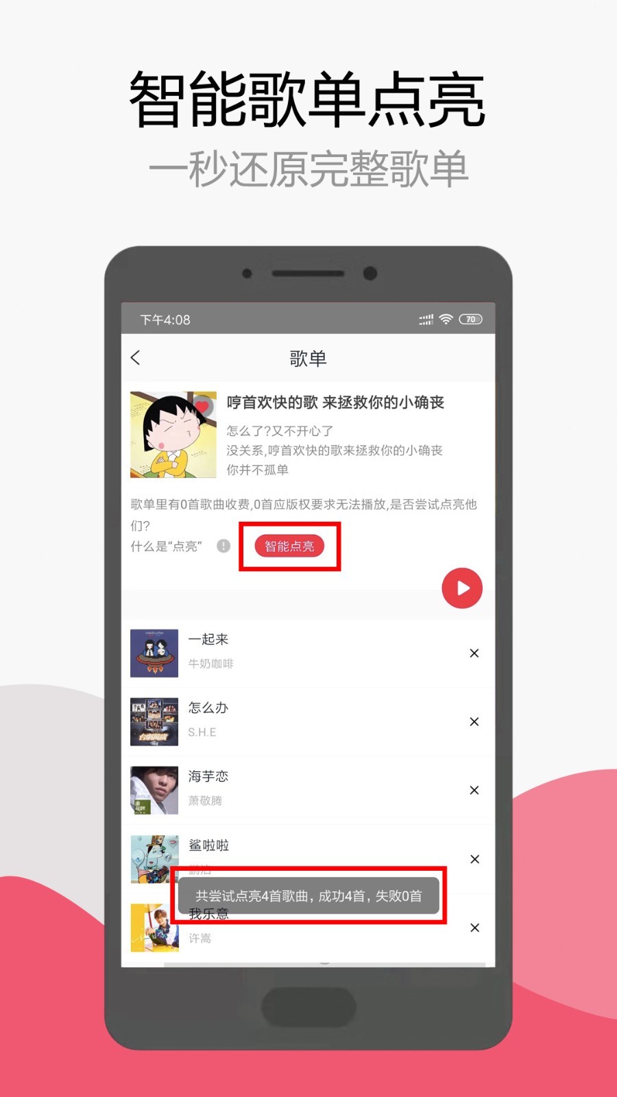 简单云音乐手机软件app截图