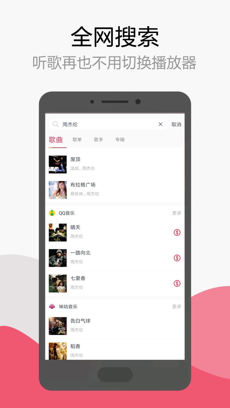 简单云音乐手机软件app截图