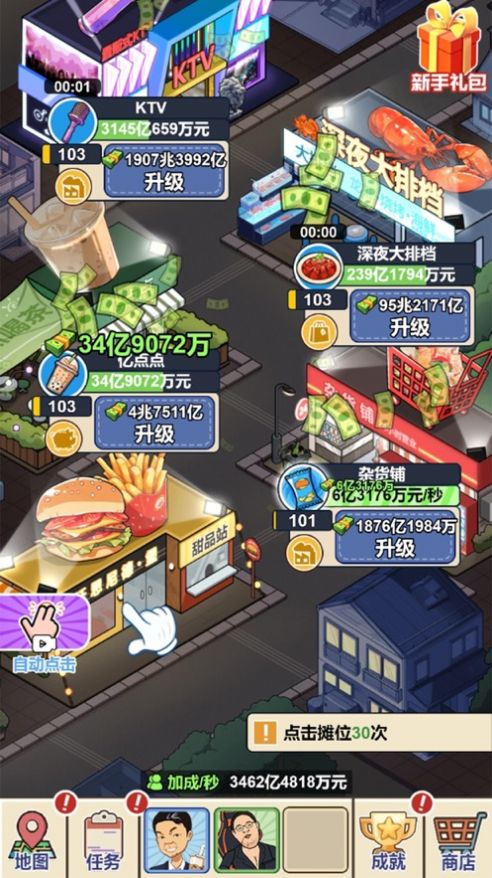 夜市餐厅 全解锁手游app截图